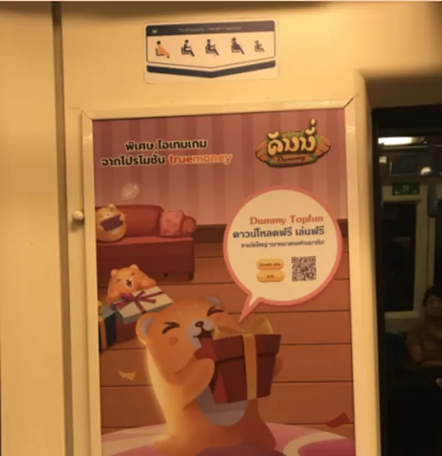 โปสเตอร์ Dummy บนรถไฟใต้ดิน 4