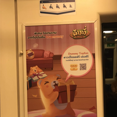 ดัมมี่บนรถไฟใต้ดิน<br/>หมีน่ารักเป็นเพื่อน - เกมส์ฮิต