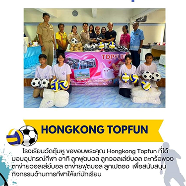 ฟื้นฟูโรงเรียน<br/>มอบความหวัง - เกมส์ฮิต